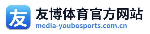 友博体育官方网站 Logo